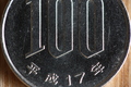 100円玉